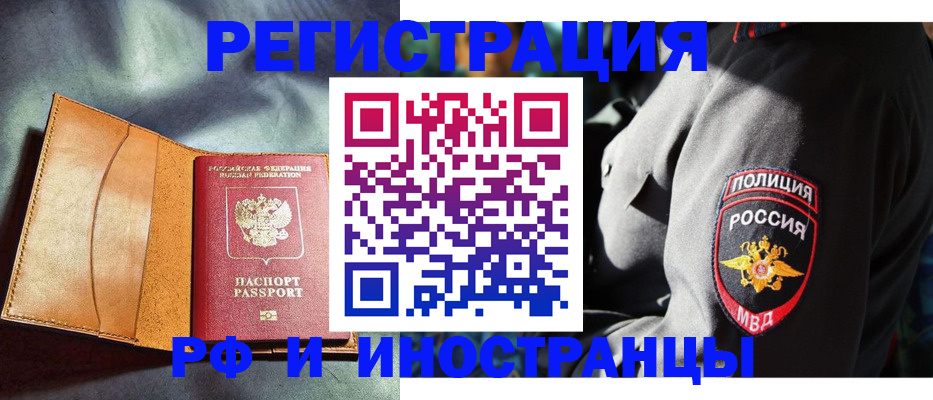 временная регистрация для школы в Копейске