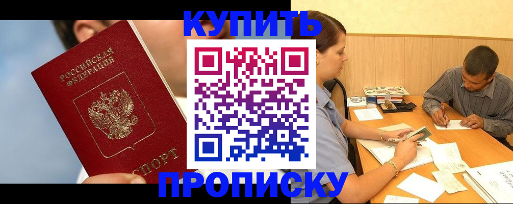 прописка гарантия в Копейске