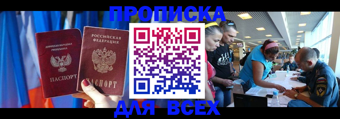 прописка для работы в Копейске